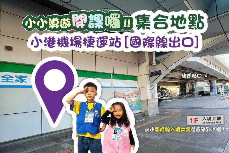 小小導遊-來去小港機場的第3張圖片