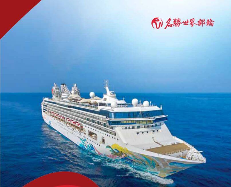 太金國際旅行社的郵輪行程圖片