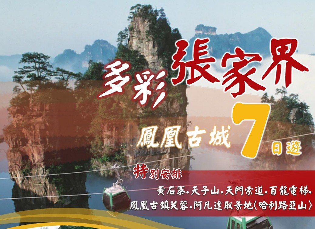 太金國際旅行社的旅遊行程介紹圖片