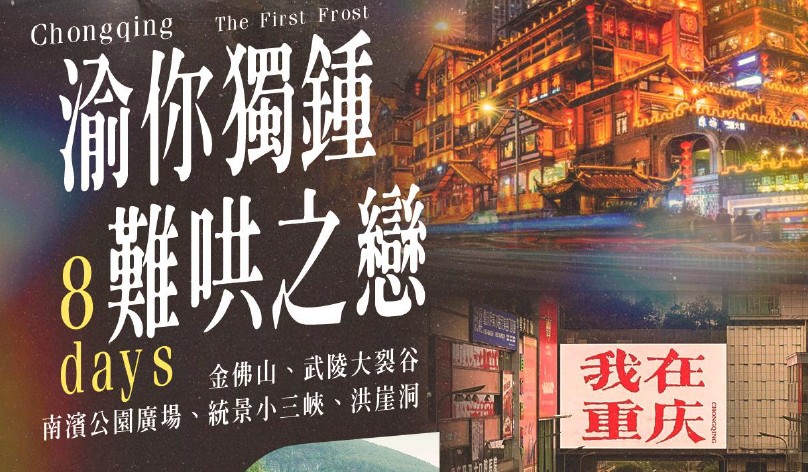 太金國際旅行社的旅遊行程介紹圖片