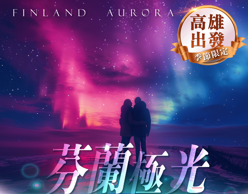 太金國際旅行社的旅遊行程介紹圖片