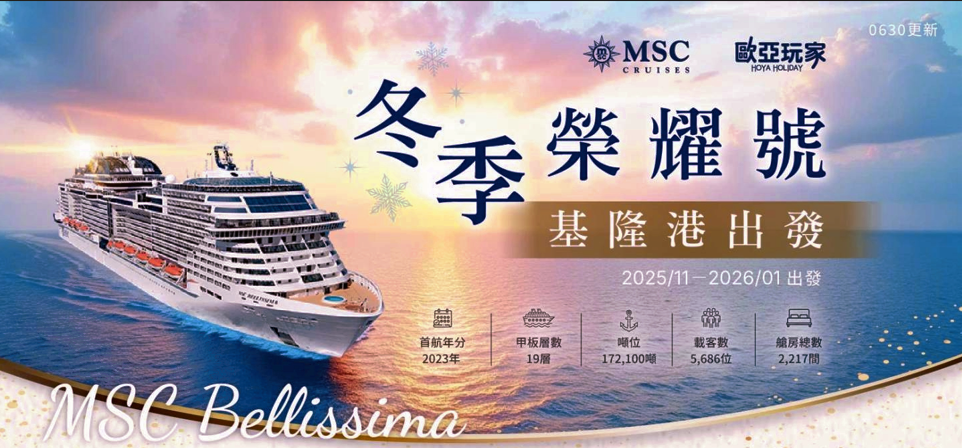 太金國際旅行社的郵輪行程圖片